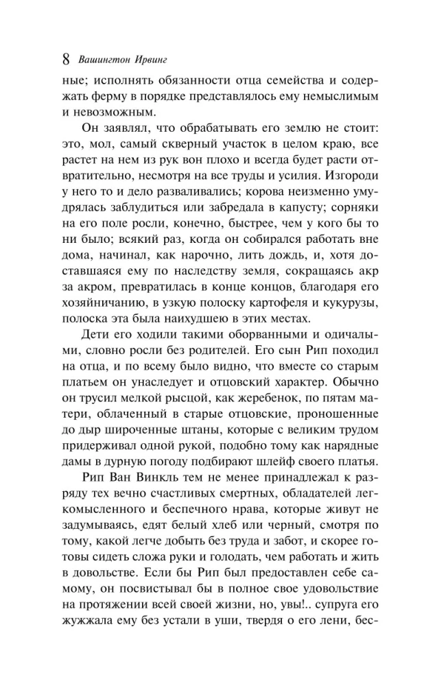 Сонная Лощина